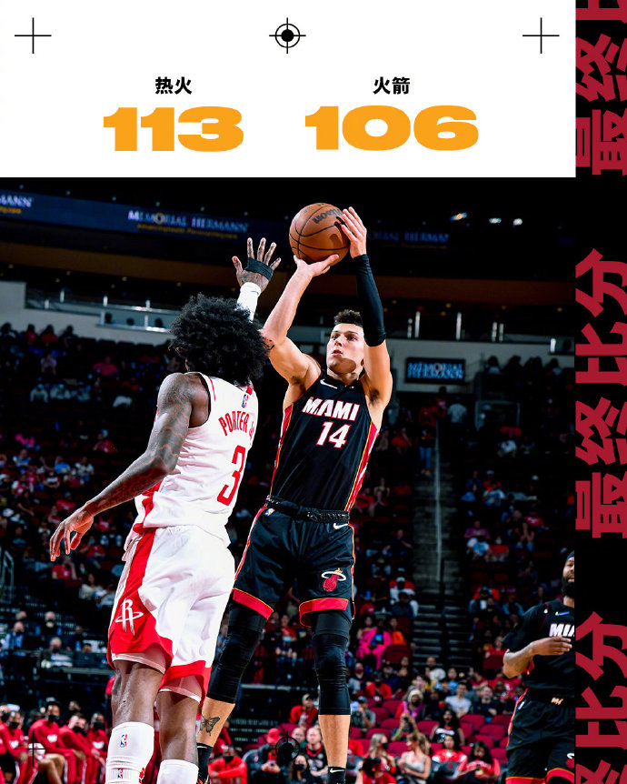 熱火113-106力克火箭 希羅24+9 鄧羅20分 格林20+5