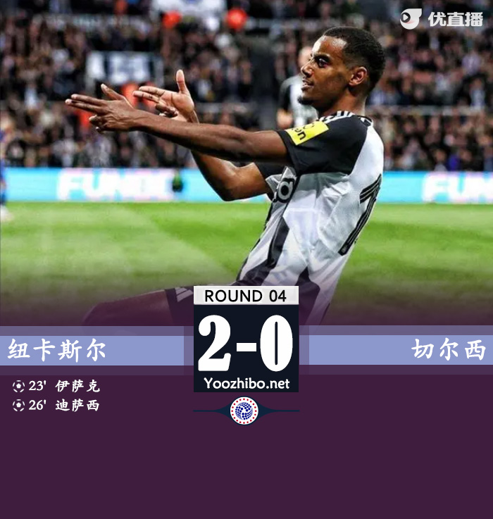 紐卡斯爾vs切爾西