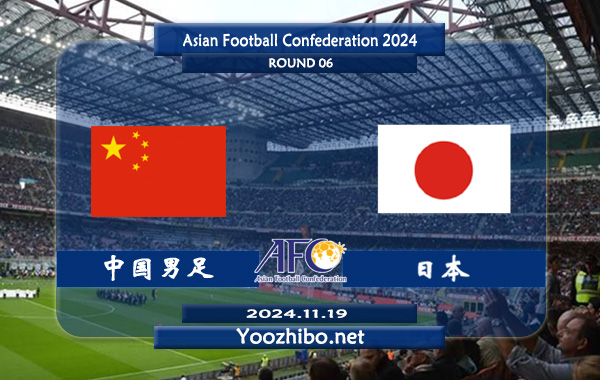 中國男足vs日本賽事前瞻分析