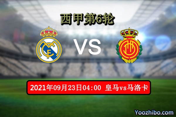 皇馬vs馬洛卡賽事前瞻