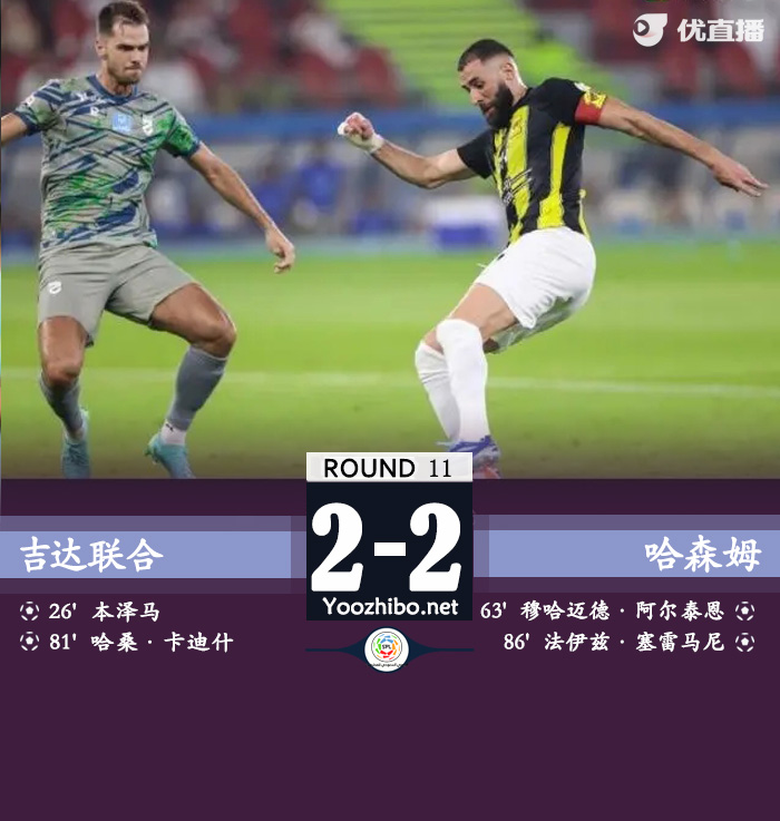 吉達聯合vs哈森姆