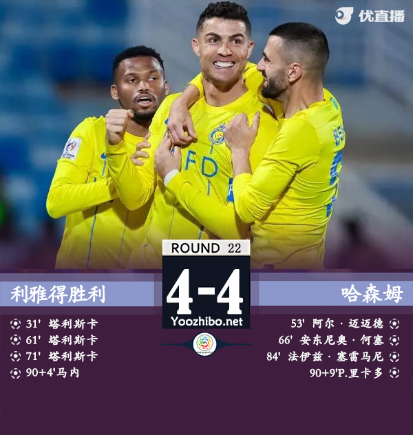 利雅得勝利vs哈森姆