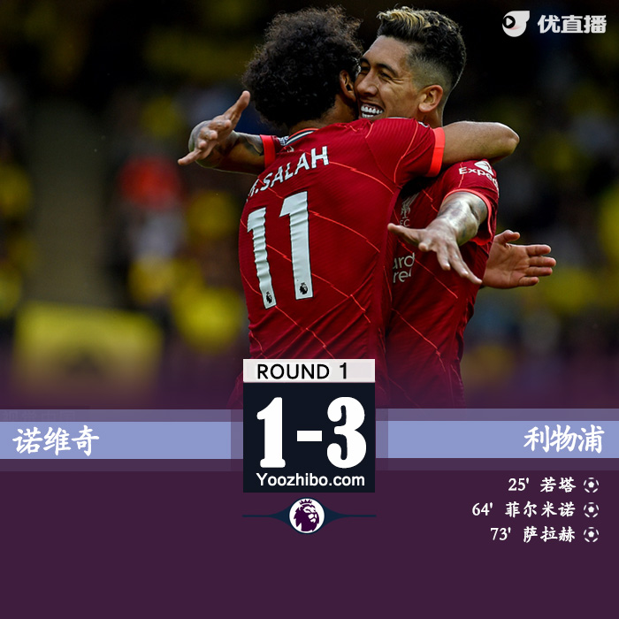 08月15日 英超第1輪 諾維奇vs利物浦 全場錄像及集錦