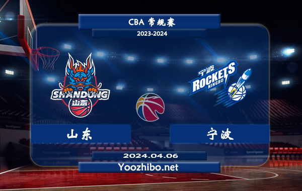 山東vs寧波直播前瞻分析