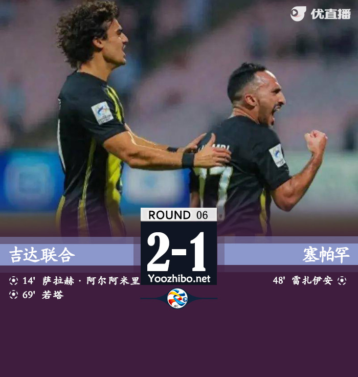 吉達聯合vs塞帕罕