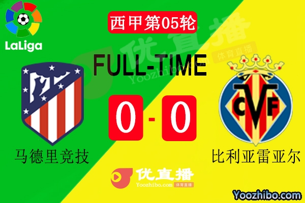 馬競主場0-0黃潛