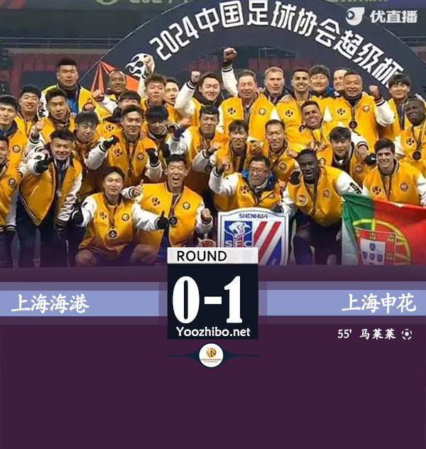 上海海港隊vs上海申花隊