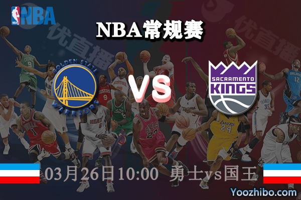 勇士vs國王直播前瞻