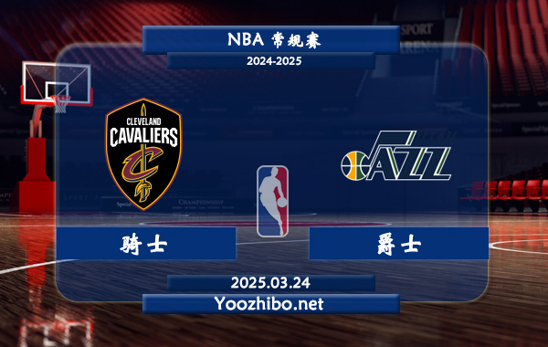 騎士vs爵士直播前瞻分析