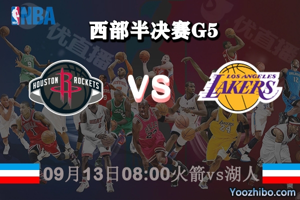 火箭vs湖人賽事前瞻分析