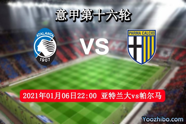 亞特蘭大vs帕爾馬賽事前瞻