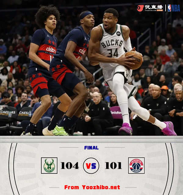 雄鹿104-101險勝奇才 字母哥18+7失誤&6犯 庫茲馬19+8 普爾11中3