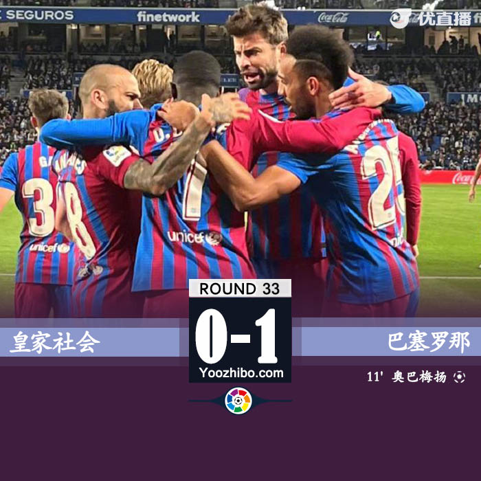 巴塞羅那客場1-0小勝皇家社會