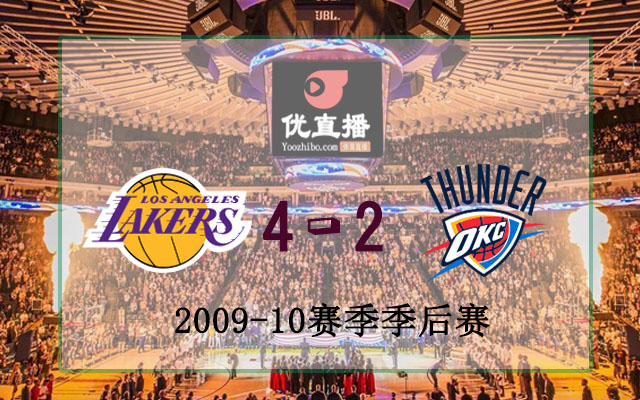 2010年NBA西部首輪湖人vs雷霆全部錄像