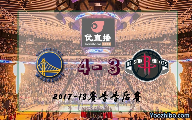 勇士vs火箭 全部七場錄像回放