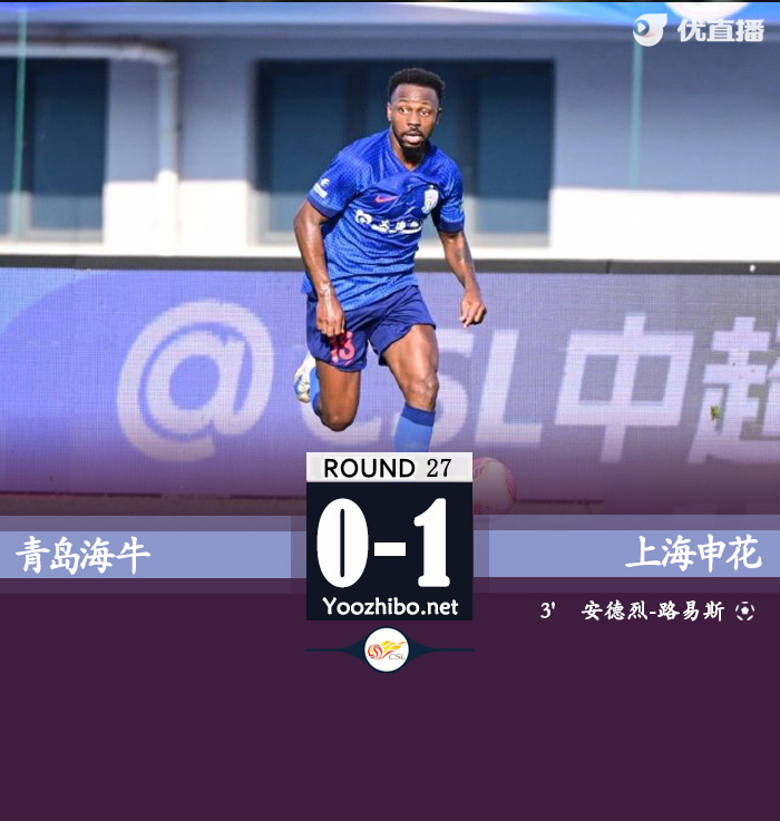 青島海牛隊vs上海申花隊