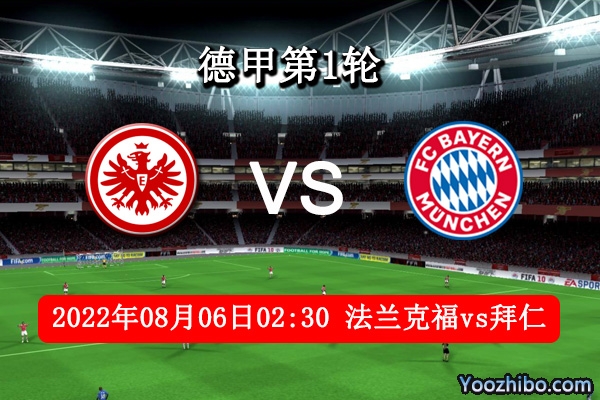 法蘭克福vs拜仁慕尼黑賽事前瞻分析