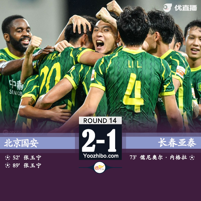 國安2-1亞泰 張玉寧雙響+絕殺