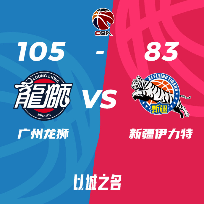 04月24日 CBA季后賽1/4決賽G3 廣州vs新疆 全場錄像及集錦