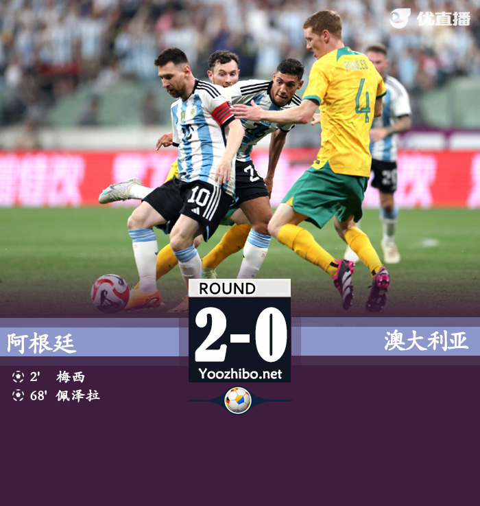 阿根廷vs澳大利亞