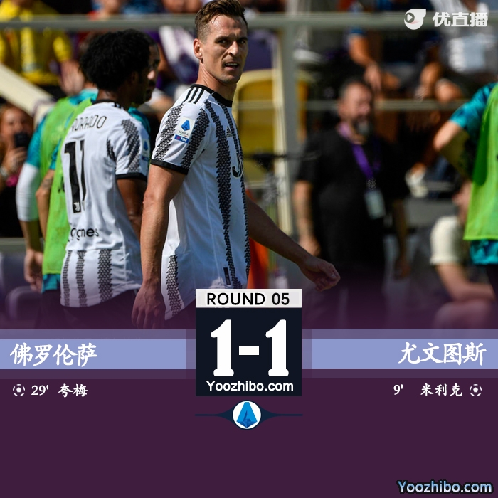 佛羅倫薩vs尤文圖斯 全場錄像