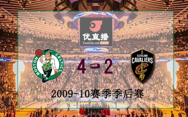 2010年NBA東部半決賽凱爾特人vs騎士全部錄像