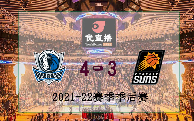 2022年NBA西部半決賽獨行俠vs太陽全部錄像