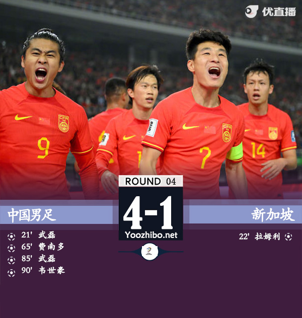 中國男足vs新加坡