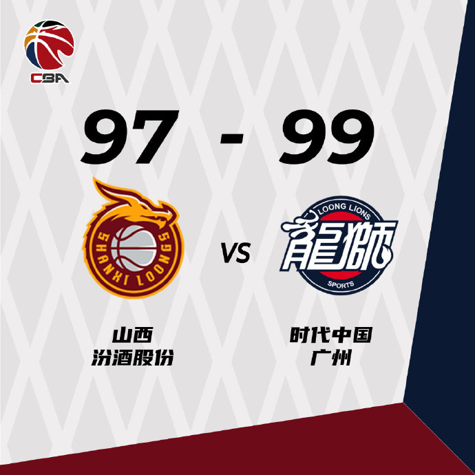 山西vs廣州 全場錄像