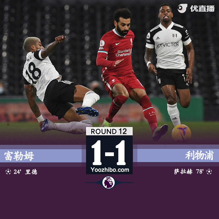 <a href=/zuqiubs/liverpool/ target=_blank class=infotextkey>利物浦</a>1-1富勒姆