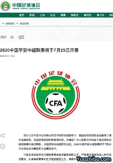 中超開賽時間確定