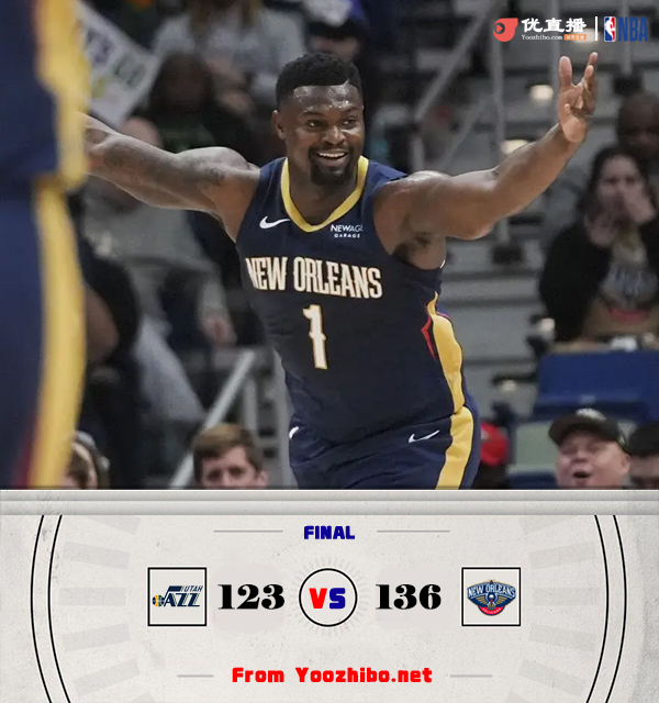 鵜鶘136-123輕取爵士 錫安23分鐘砍24+14+6 麥科勒姆26+5