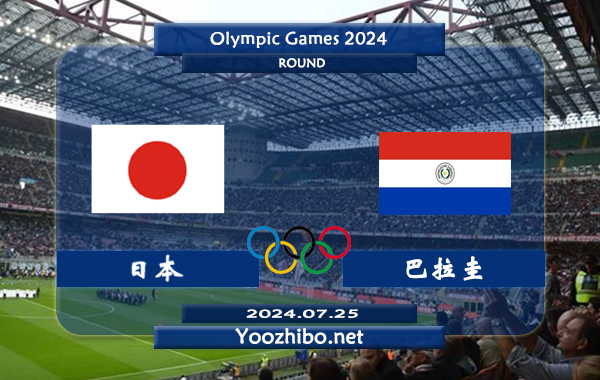 日本vs巴拉圭賽事前瞻分析