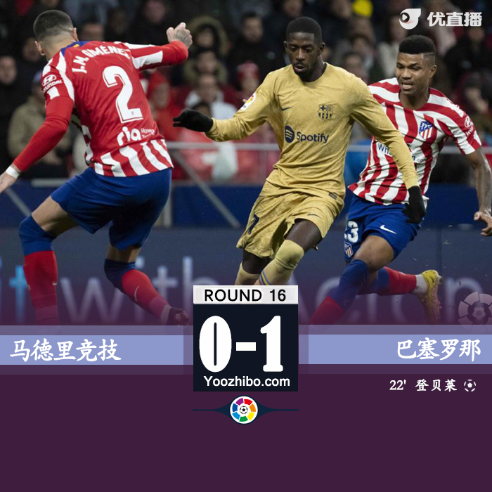 巴薩1-0馬競