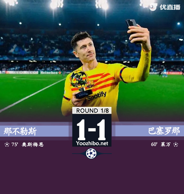 那不勒斯vs巴塞羅那
