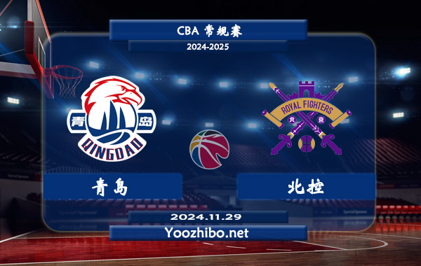 青島vs北控直播前瞻分析