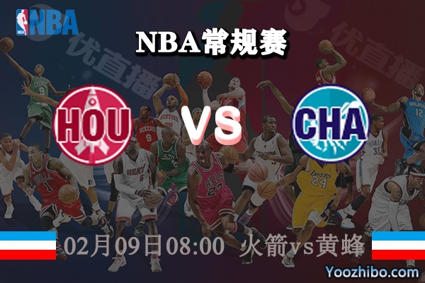 火箭vs黃蜂直播前瞻