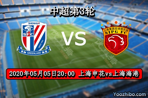 上海申花vs上海海港賽事前瞻