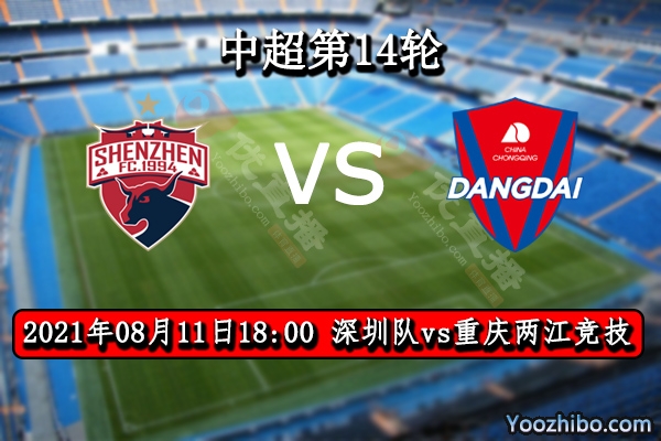 深圳隊vs重慶兩江競技賽事前瞻