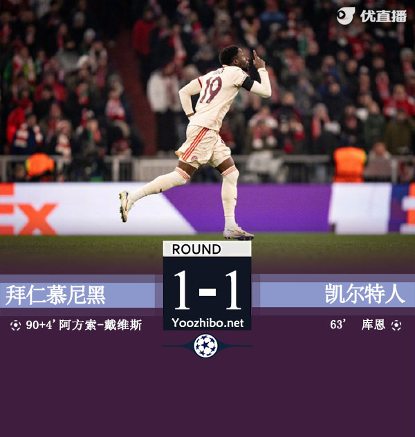 拜仁慕尼黑vs凱爾特人