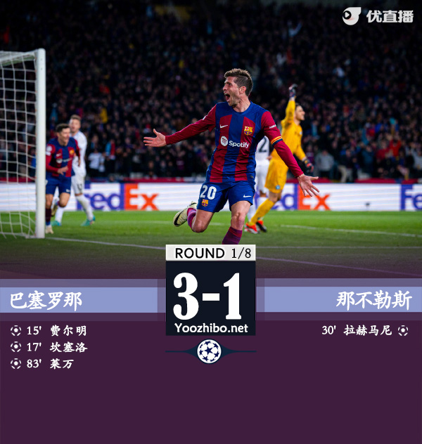 巴塞羅那vs那不勒斯