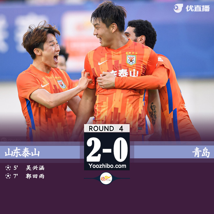 泰山2-0青島 吳興涵兩分鐘傳射朱挺替補五分鐘染紅