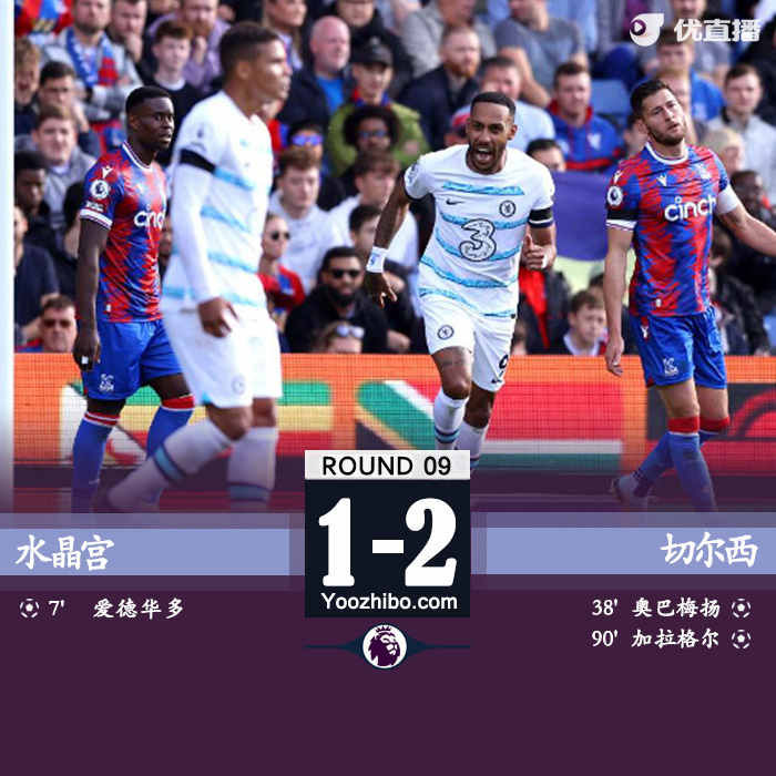 切爾西2-1水晶宮