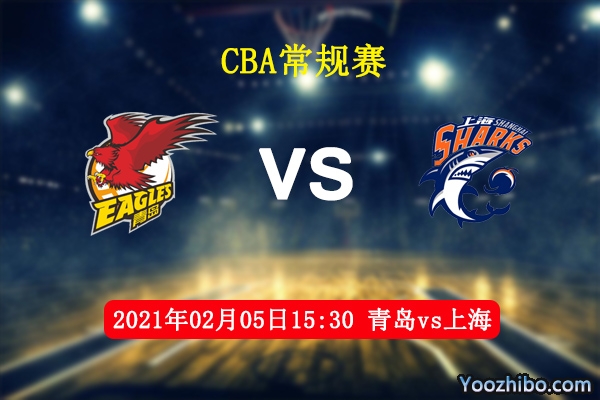 青島vs上海直播前瞻