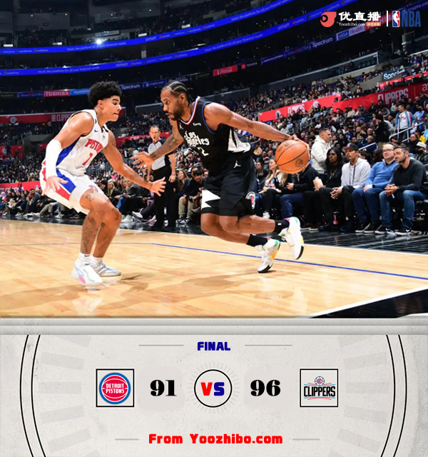 11月18日 NBA常規賽 活塞vs快船 全場錄像及集錦