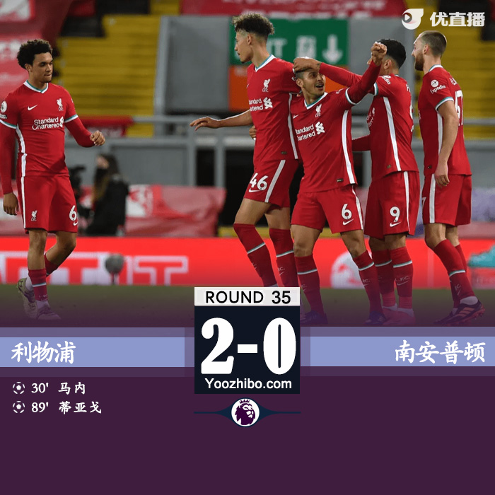 05月09日 英超第35輪 利物浦vs南安普頓 全場錄像及集錦
