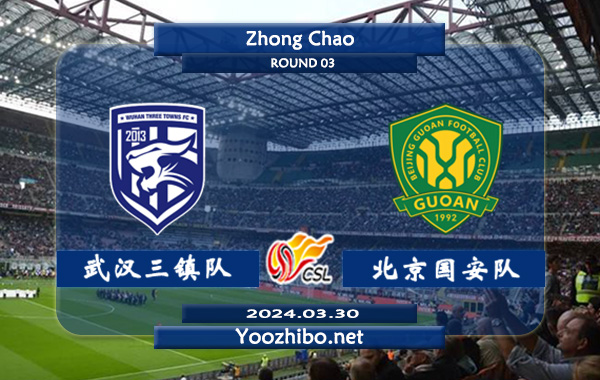 武漢三鎮隊vs北京國安隊賽事前瞻分析