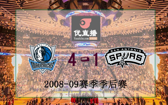 2009年NBA西部首輪小牛vs馬刺全場錄像