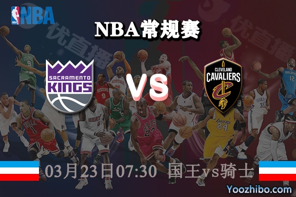 國王vs騎士直播前瞻