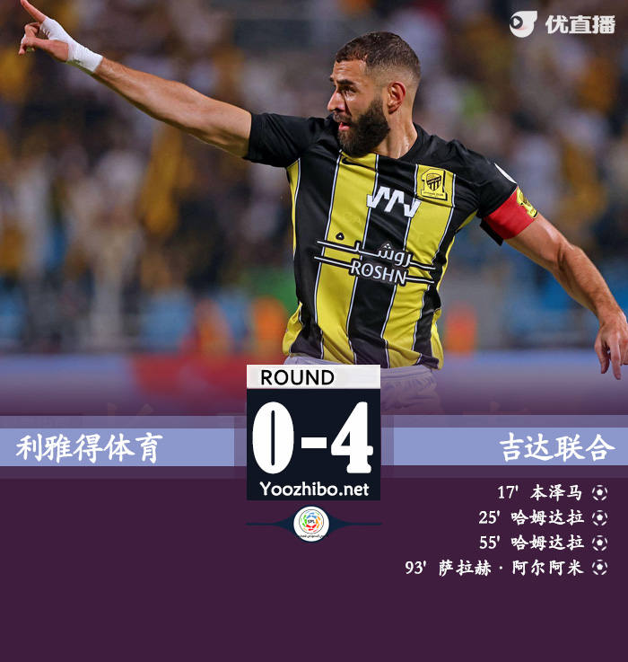 利雅得體育vs吉達聯合